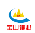 海城寶山鎂業(yè)有限公司